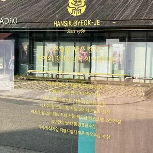 봉피양  리뷰 사진