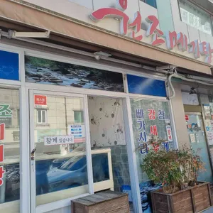 원조메기탕 대표 사진