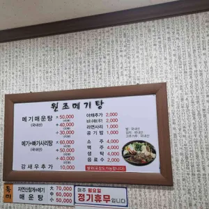 원조메기탕 리뷰 사진