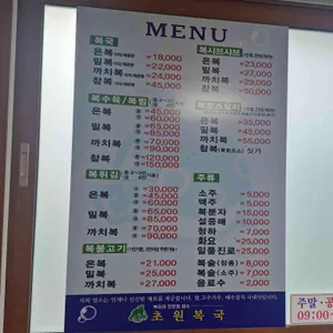 초원복국 리뷰 사진