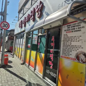 두꺼비식당 리뷰 사진