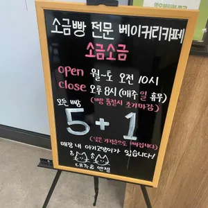 소금소금 리뷰 사진