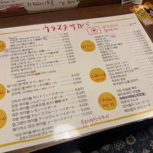 우라마치사카바 리뷰 사진