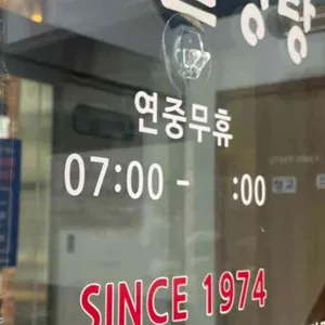 마포 양지설렁탕 리뷰 사진