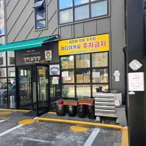 마포 양지설렁탕 리뷰 사진