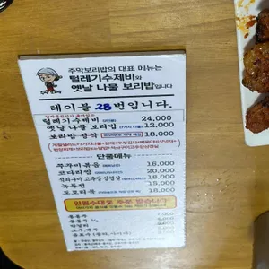 주막보리밥 리뷰 사진