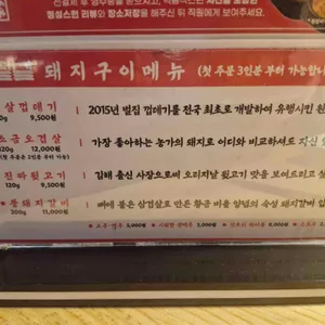 초필살돼지구이 리뷰 사진