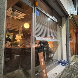 사랑과평화 리뷰 사진