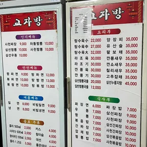 교자방 리뷰 사진