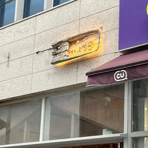 자연도소금빵 리뷰 사진