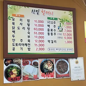 산밑할머니묵집 리뷰 사진