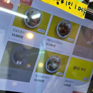 도날드돈까스 리뷰 사진