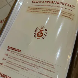 카멜오르조 리뷰 사진