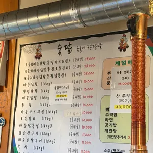 숯닭 리뷰 사진