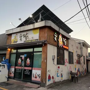 숯닭 리뷰 사진