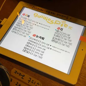 구디스 파이 리뷰 사진