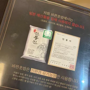 바른초밥 리뷰 사진