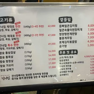 건너집 리뷰 사진