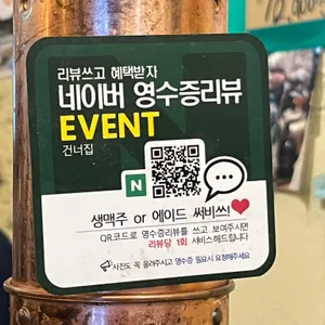 건너집 리뷰 사진