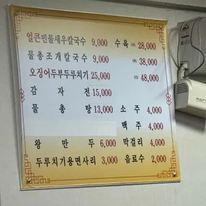 신선 칼국수 리뷰 사진