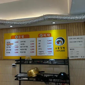 소풍김밥 리뷰 사진