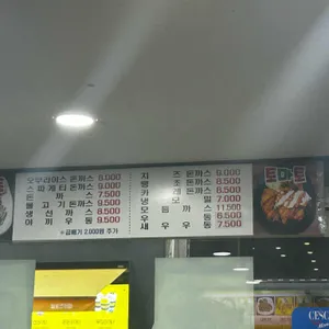 수제돈까스토마토 리뷰 사진