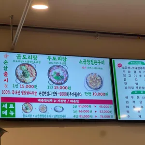 승도리네 곱도리탕 리뷰 사진