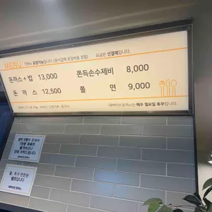 박용채의 대박터진돈까스 리뷰 사진