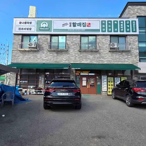 전주할매집 리뷰 사진