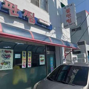 박가네 돌판찜 리뷰 사진