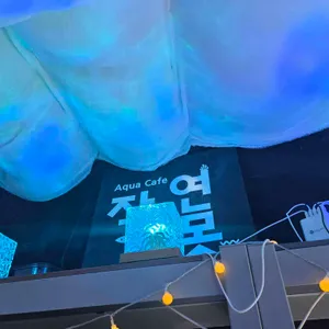 작은연못 리뷰 사진