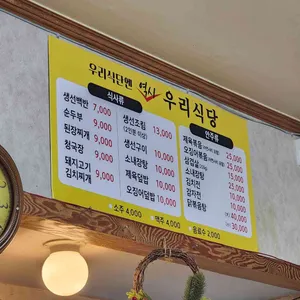 우리식당 리뷰 사진