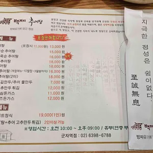 백제추어탕 리뷰 사진