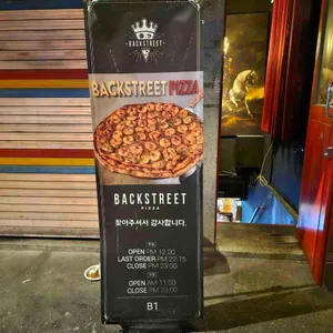 백스트리트피자 리뷰 사진