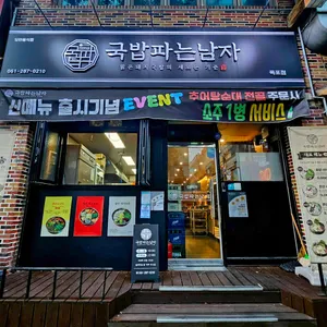 국밥파는남자 리뷰 사진