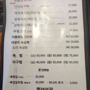 동래복국 리뷰 사진