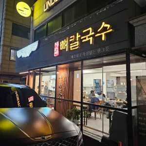 평이담백 뼈칼국수 리뷰 사진