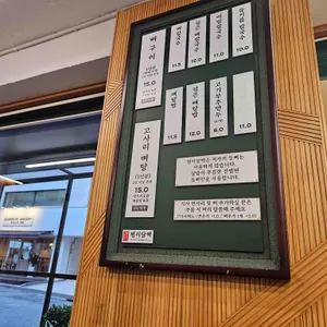 평이담백 뼈칼국수 리뷰 사진