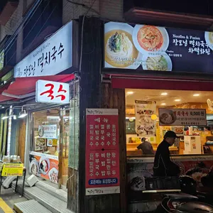 장모님멸치국수 사진 2