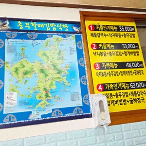 충무할매김밥 리뷰 사진