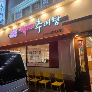 백제추어탕 리뷰 사진