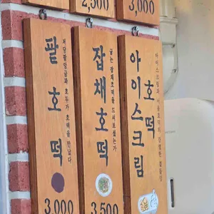 서울호떡 리뷰 사진