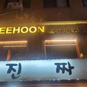 희훈 리뷰 사진