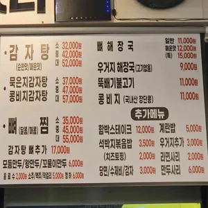 고래감자탕 리뷰 사진
