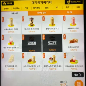 메가커피 리뷰 사진