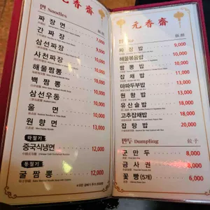 원향재 리뷰 사진