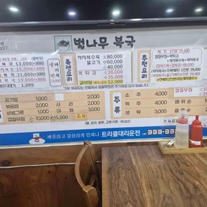 원조벌나무복국 리뷰 사진