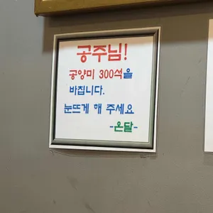 온달왕돈까스치킨호프 리뷰 사진