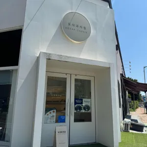 도작과자점 사진 1