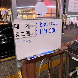 도안 대게마을 리뷰 사진